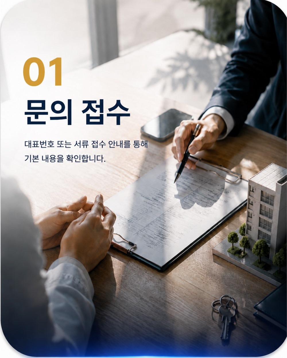 01 문의 접수