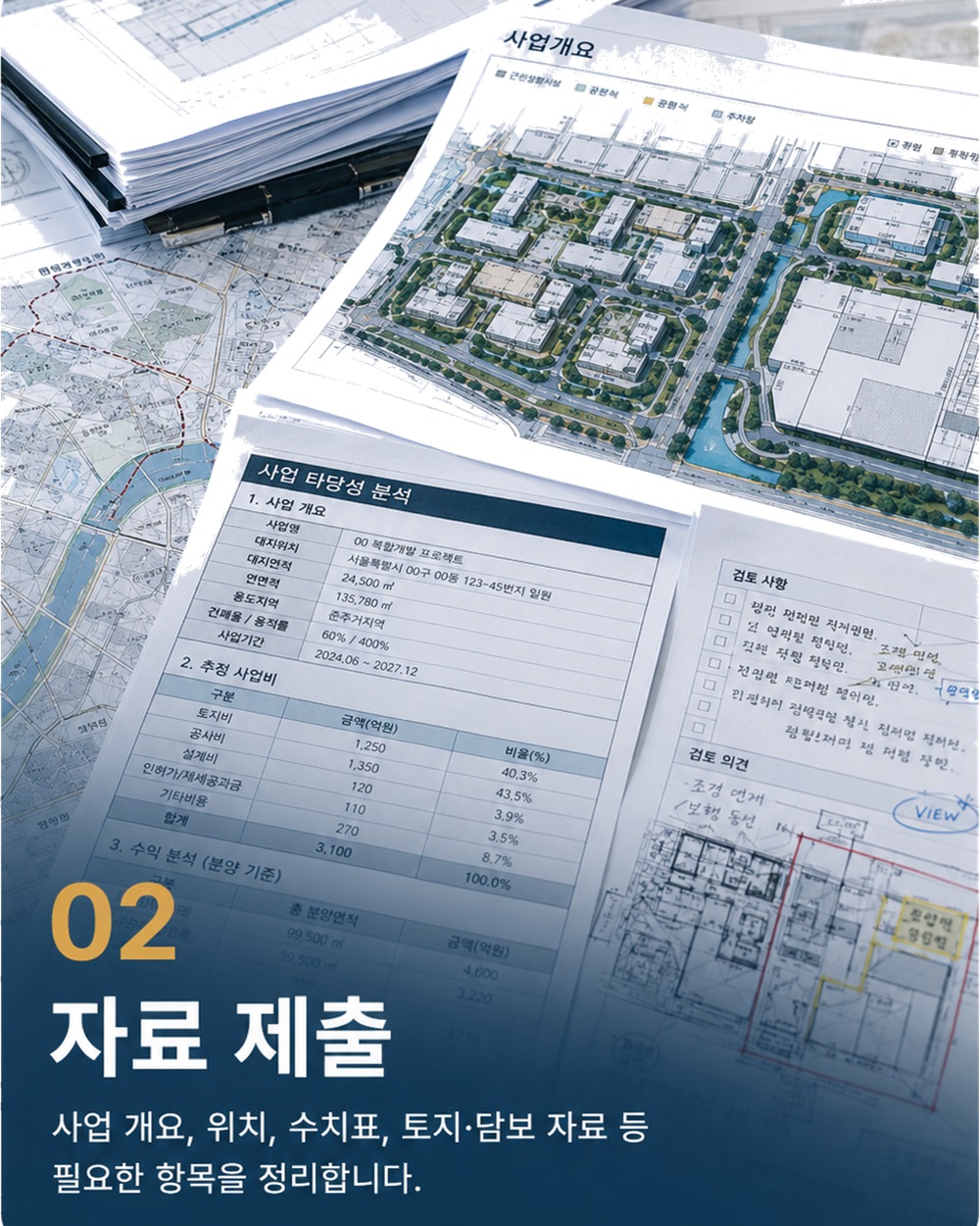 02 자료 제출