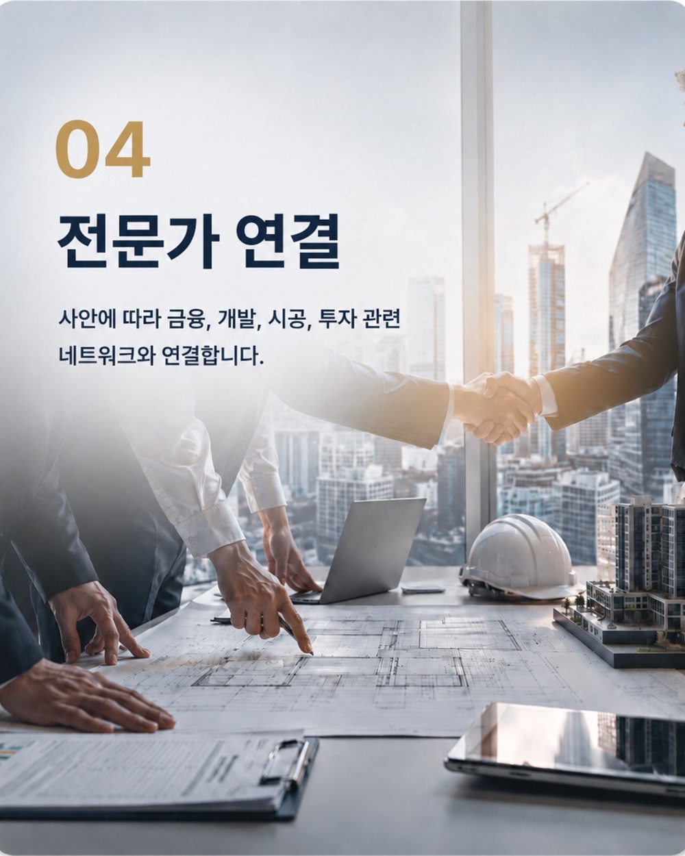 04 전문가 연결